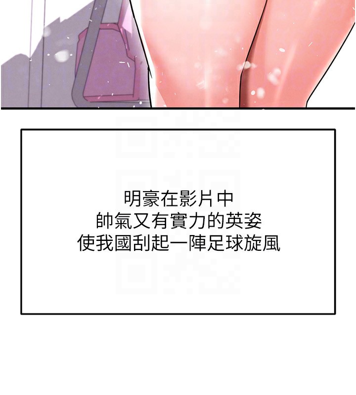 足球型男脫單指南第22話-被巨根操到失神的感覺