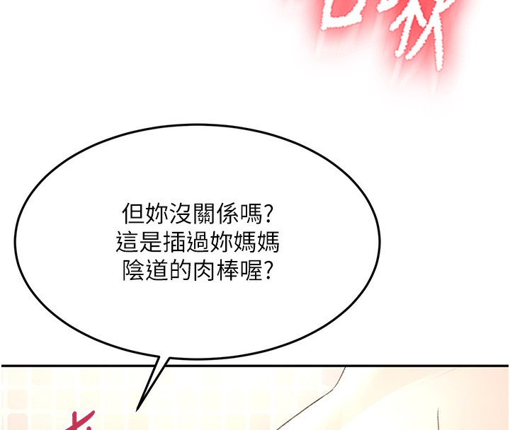 顶加套房的春天第27話-母女倆的共同砲友