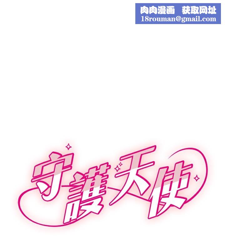 守护天使第41話-全身上下都很飢渴