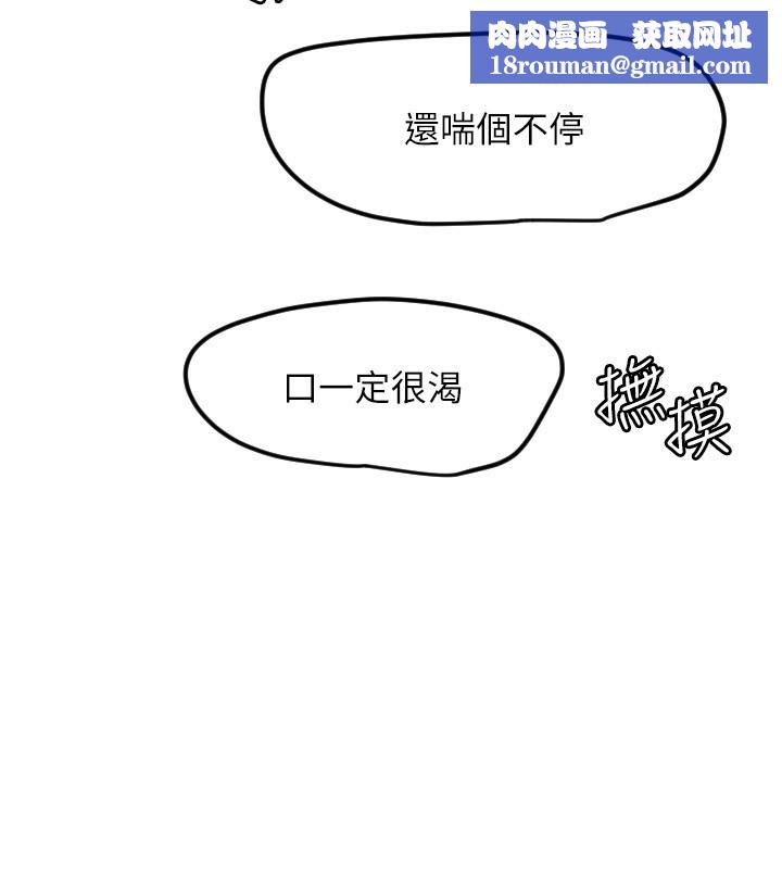 守護天使第41話-全身上下都很飢渴