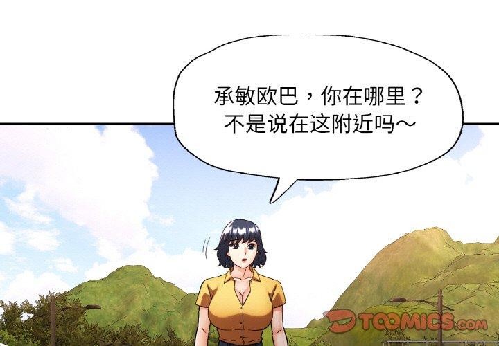 已嫁人的她第36話