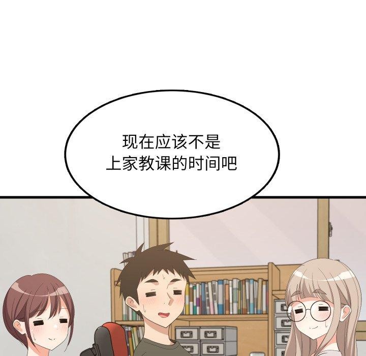 难缠姐妹偏要和我同居第53話