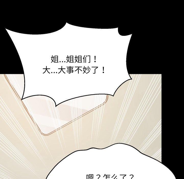 难缠姐妹偏要和我同居第53話