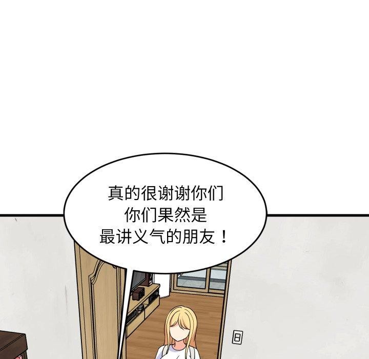 难缠姐妹偏要和我同居第53話