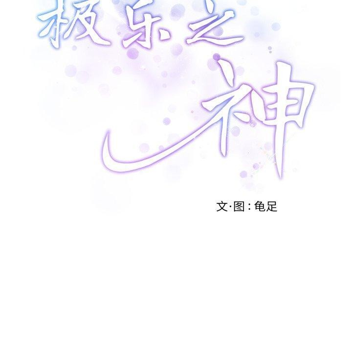 极乐之神第52話