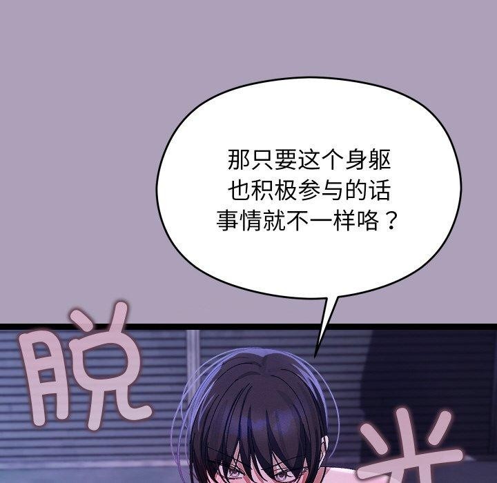 分身使我無限變強第24話