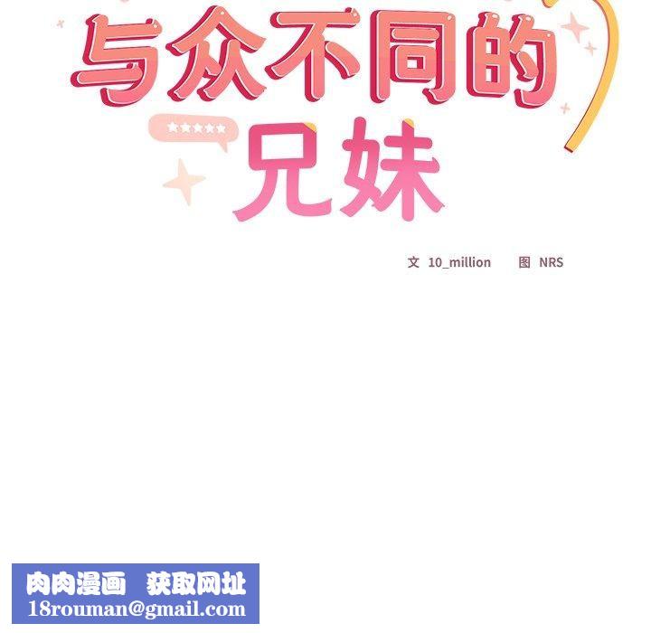 與眾不同的兄妹第5話