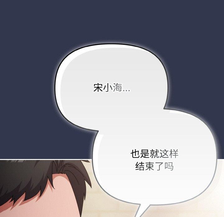 愛上你也好第23話