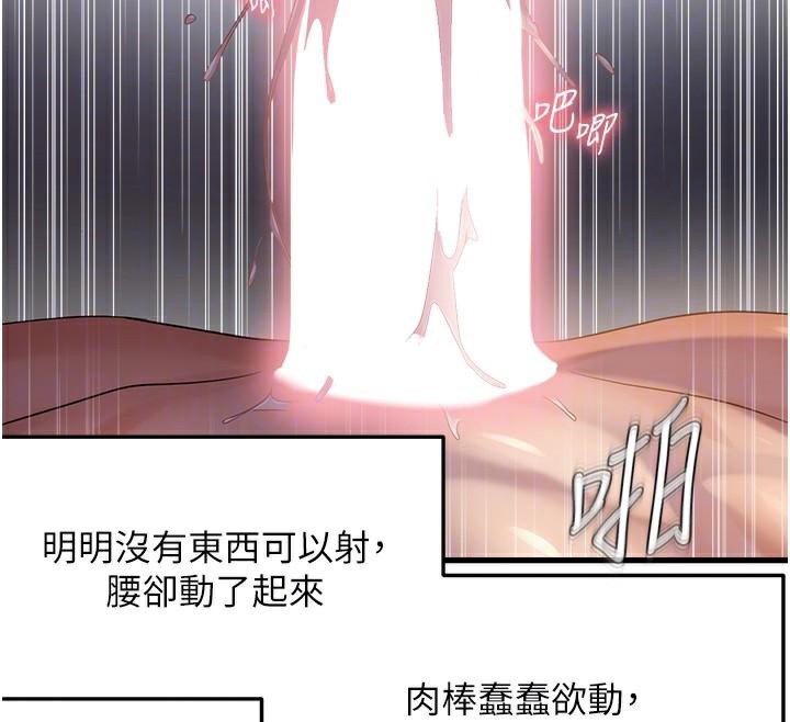 偏偏慾到妳第53話-阿姨還沒「吃飽」耶&hearts;