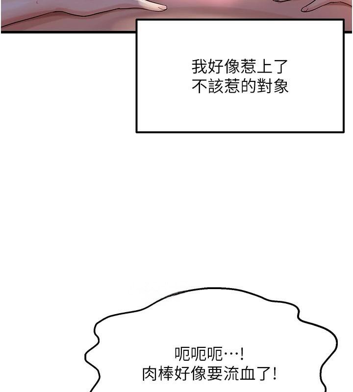 偏偏慾到妳第53話-阿姨還沒「吃飽」耶&hearts;