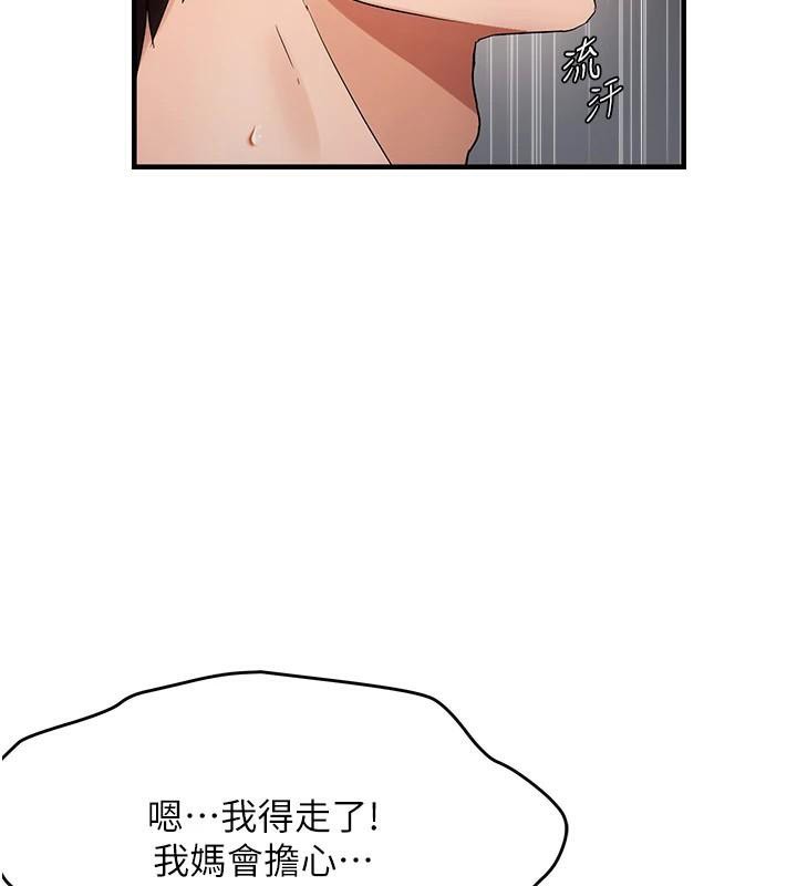 偏偏慾到妳第53話-阿姨還沒「吃飽」耶&hearts;