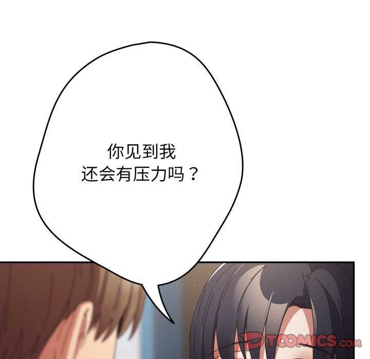 遊戲規則我來定第109話