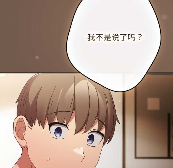 游戏规则我来定第109話