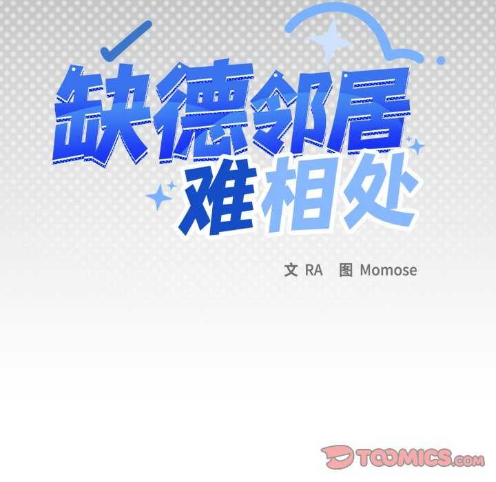 缺德邻居难相处第42話