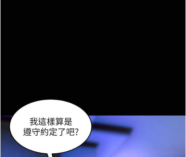 獄火重生第26話-妳只是任人便溺的容器