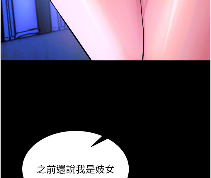 狱火重生第26話-妳只是任人便溺的容器