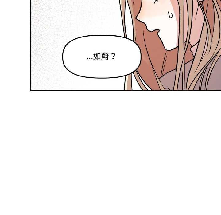 附屬品少女的叛逆期第8話