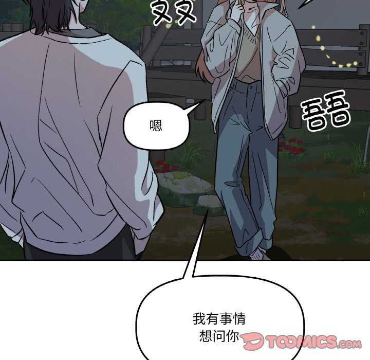 附属品少女的叛逆期第8話