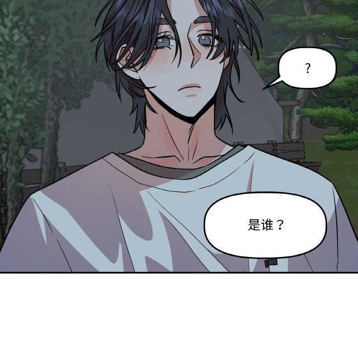 附屬品少女的叛逆期第8話