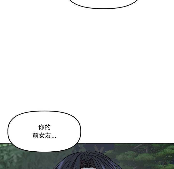 附屬品少女的叛逆期第8話