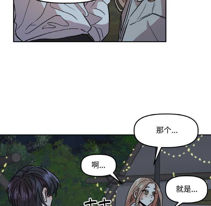 附屬品少女的叛逆期第8話