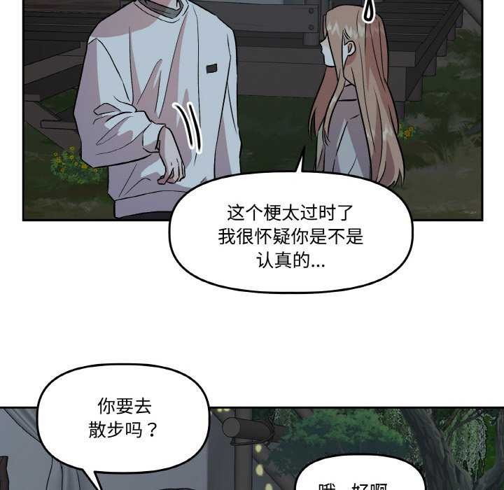 附屬品少女的叛逆期第8話