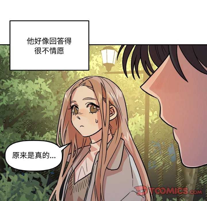 附属品少女的叛逆期第8話