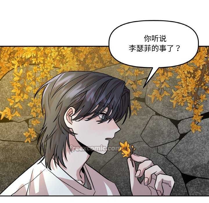 附屬品少女的叛逆期第8話