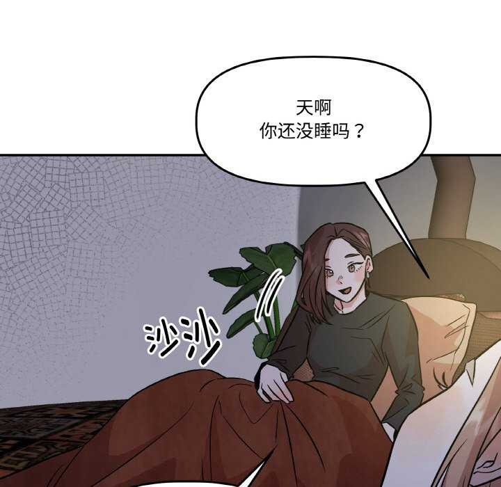 附屬品少女的叛逆期第8話