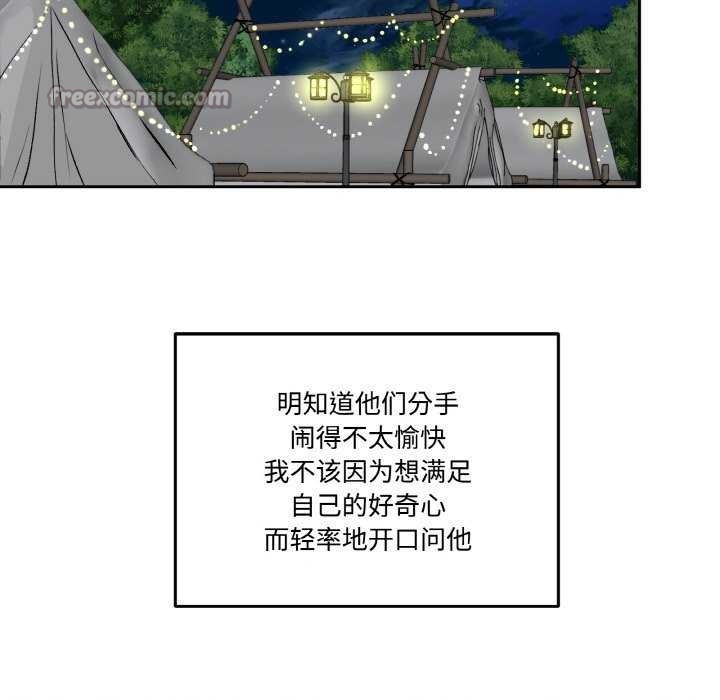 附屬品少女的叛逆期第8話