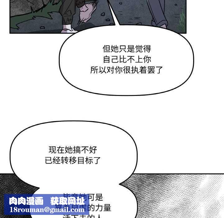 附属品少女的叛逆期第8話