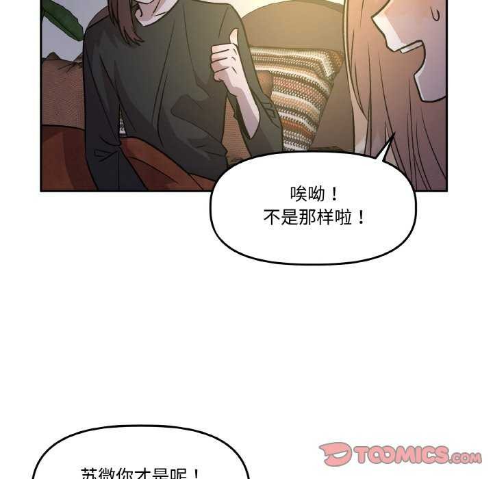 附属品少女的叛逆期第8話