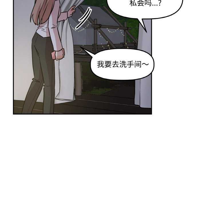 附属品少女的叛逆期第8話