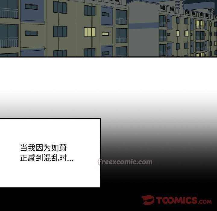 附屬品少女的叛逆期第8話