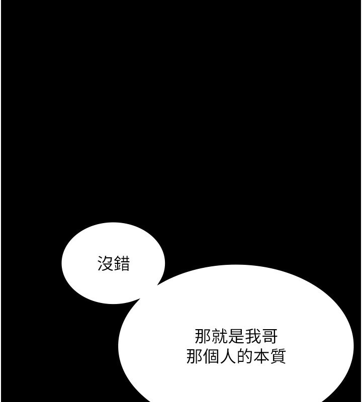 老闆娘的诱惑第63話-表露無遺的醜陋天性