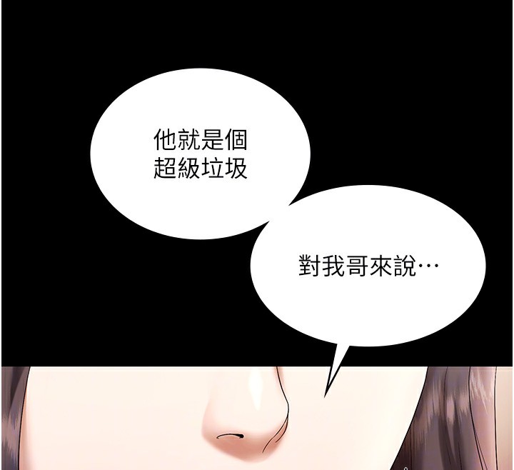 老闆娘的誘惑第63話-表露無遺的醜陋天性