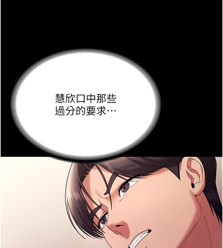 老闆娘的誘惑第63話-表露無遺的醜陋天性