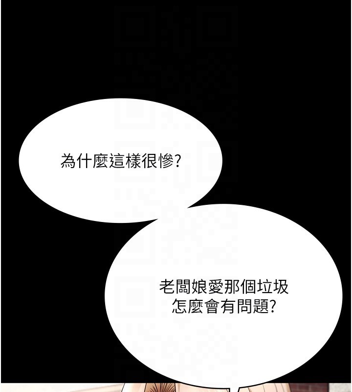 老闆娘的誘惑第63話-表露無遺的醜陋天性