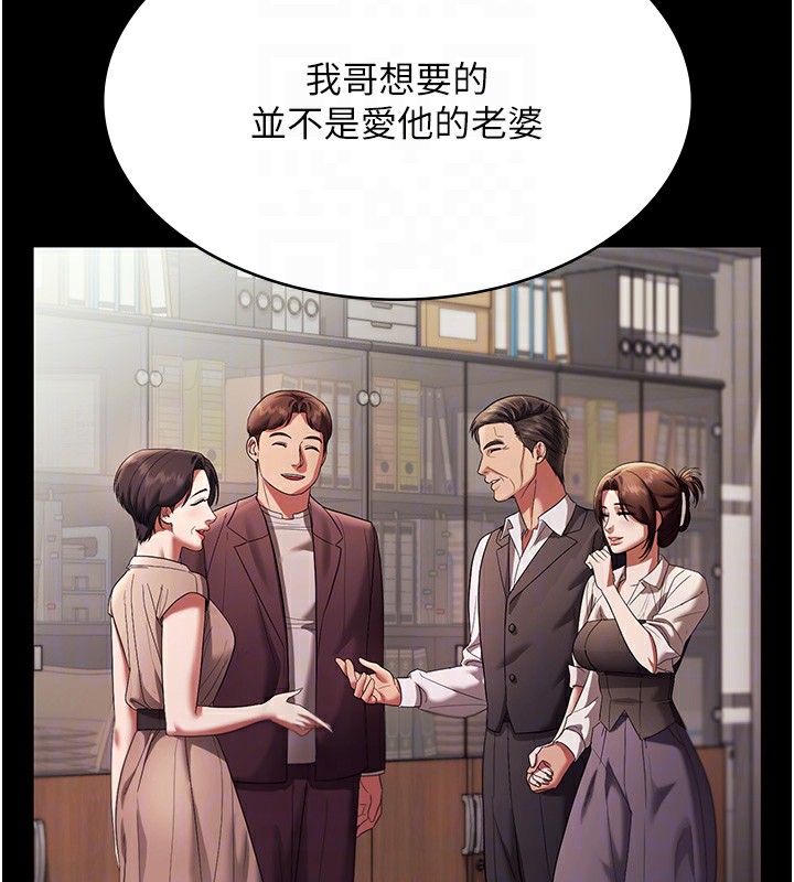 老闆娘的诱惑第63話-表露無遺的醜陋天性