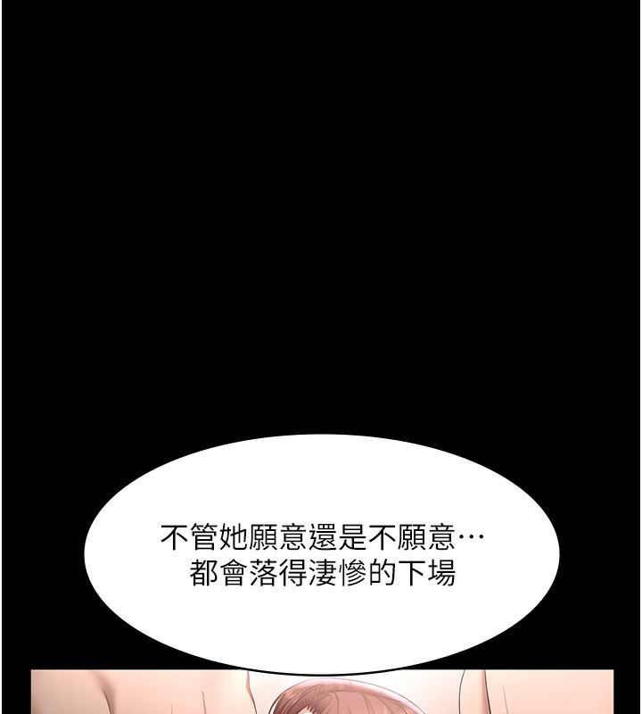 老闆娘的誘惑第63話-表露無遺的醜陋天性