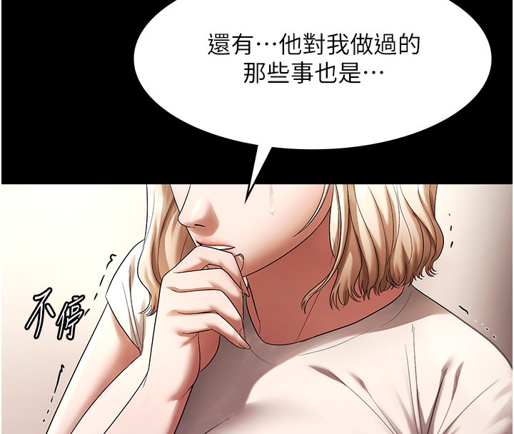老闆娘的誘惑第63話-表露無遺的醜陋天性