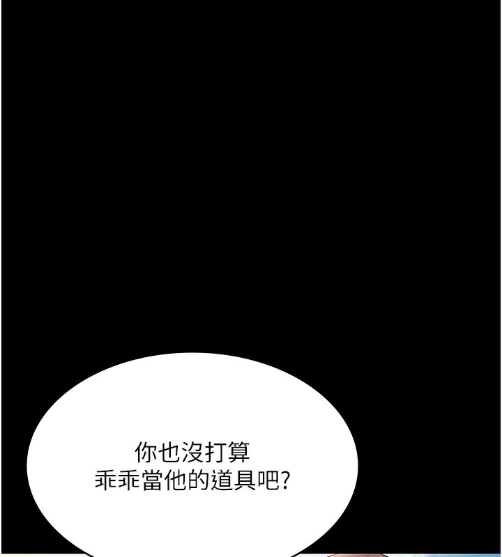 老闆娘的诱惑第63話-表露無遺的醜陋天性