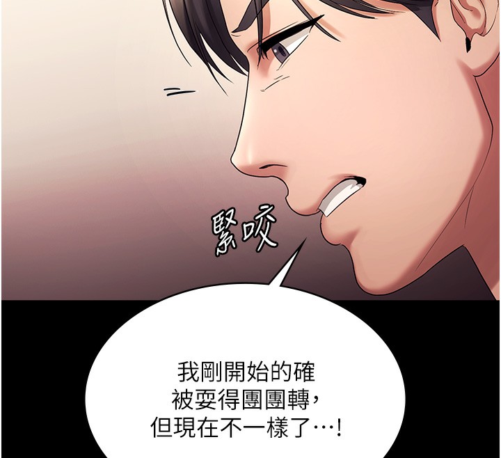 老闆娘的誘惑第63話-表露無遺的醜陋天性