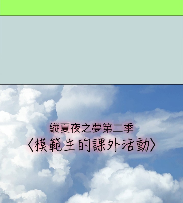 縱夏夜之夢(無碼版)第105話-在妳體內播種