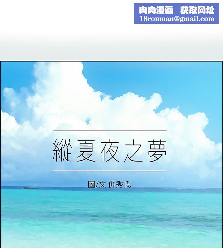 縱夏夜之夢(無碼版)第106話-求求你射進來