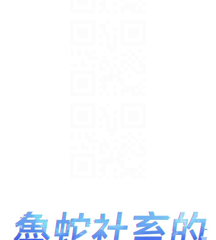 魯蛇社畜的金手指第30話-妳欠我的要百倍奉還