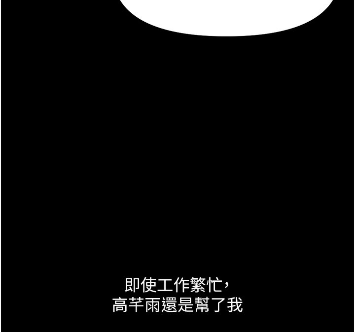鲁蛇社畜的金手指第30話-妳欠我的要百倍奉還