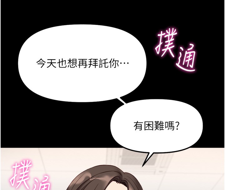 魯蛇社畜的金手指第30話-妳欠我的要百倍奉還