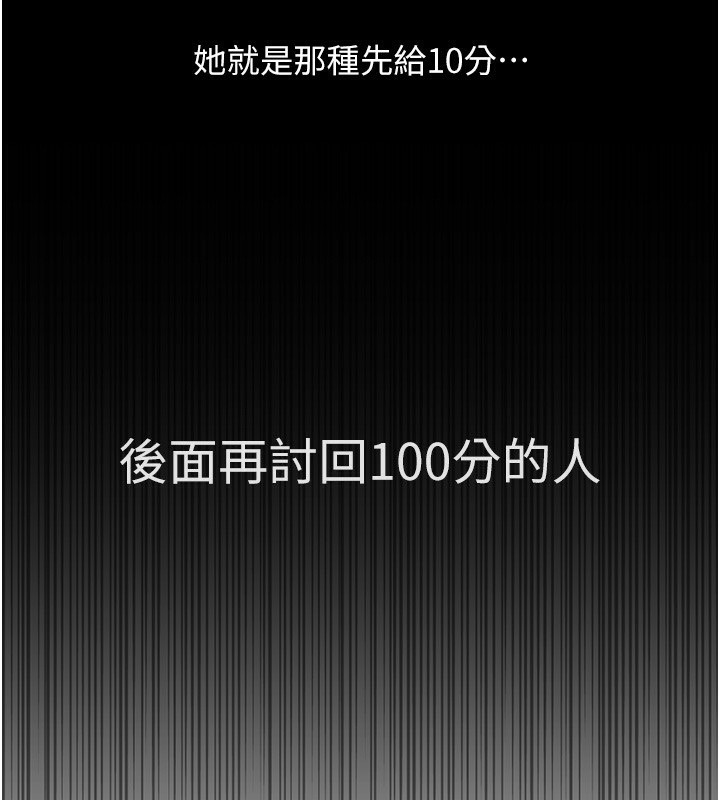 鲁蛇社畜的金手指第30話-妳欠我的要百倍奉還