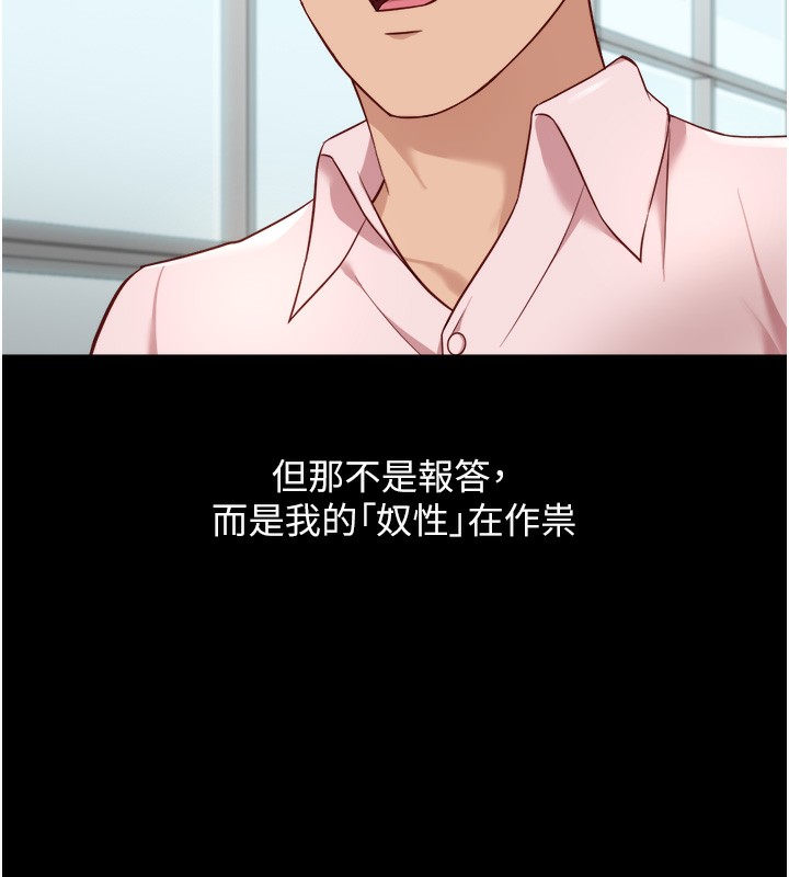 鲁蛇社畜的金手指第30話-妳欠我的要百倍奉還